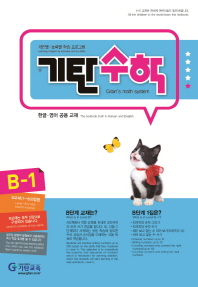 기탄수학 B-1(한영판)